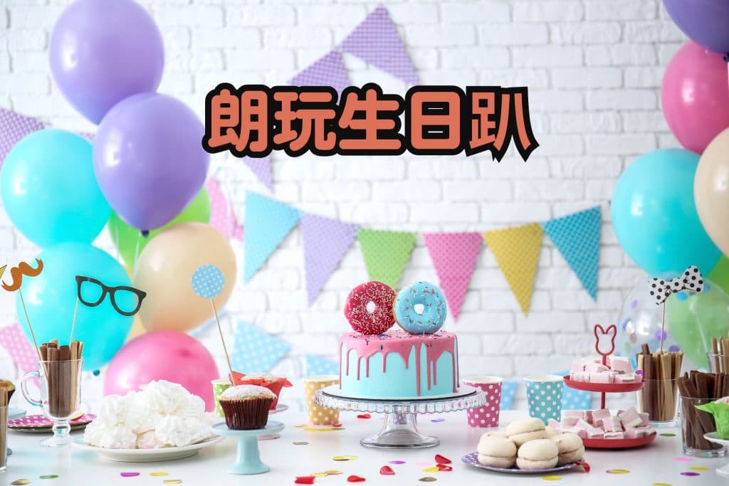 派对包房
